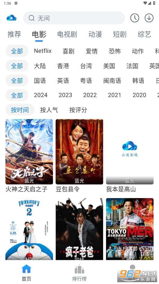 云速影視