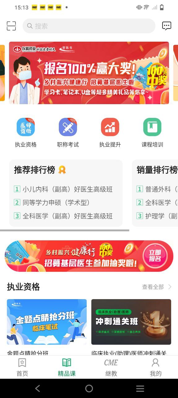 好醫生