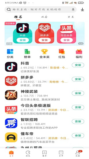 小米應用商店