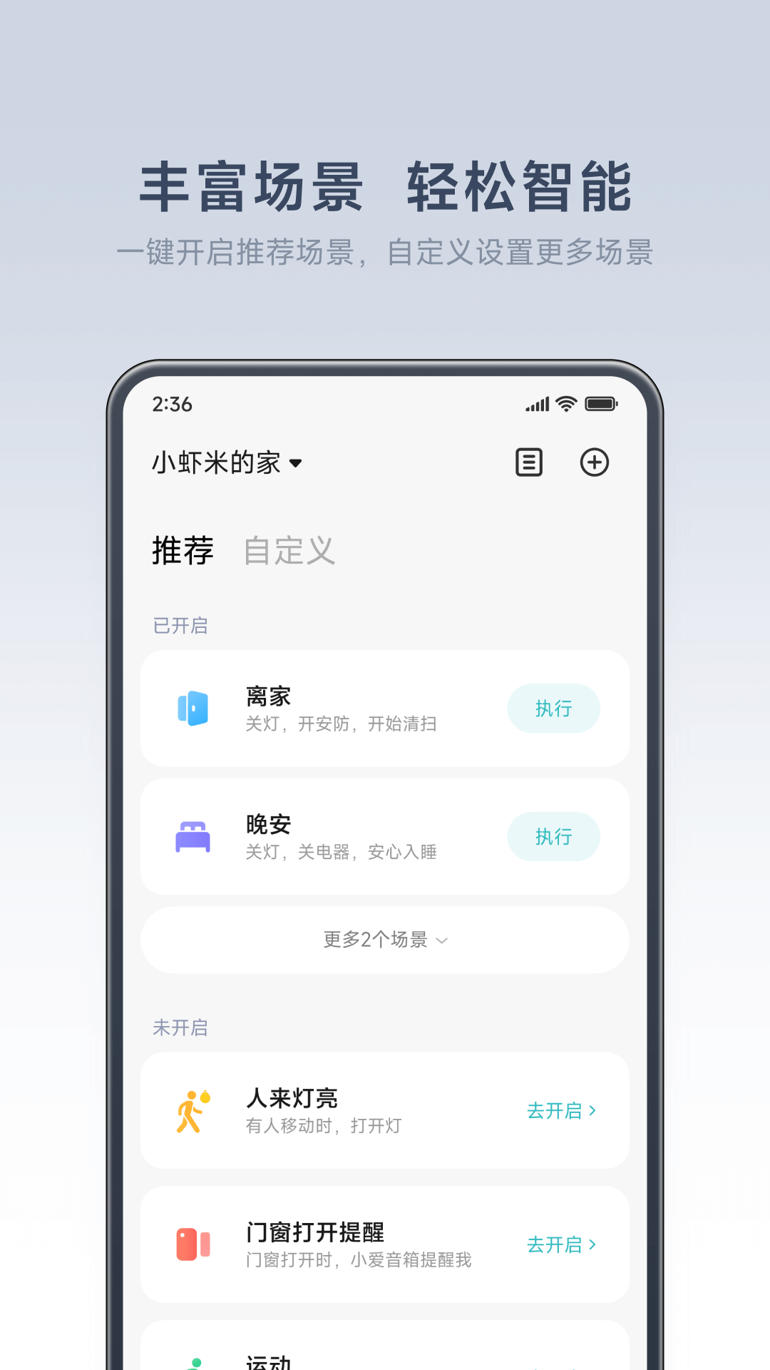 小米智能家庭