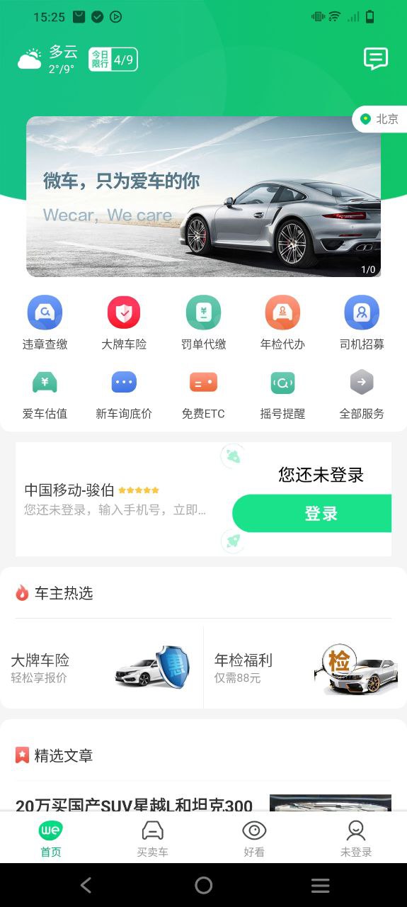 微車違章查詢