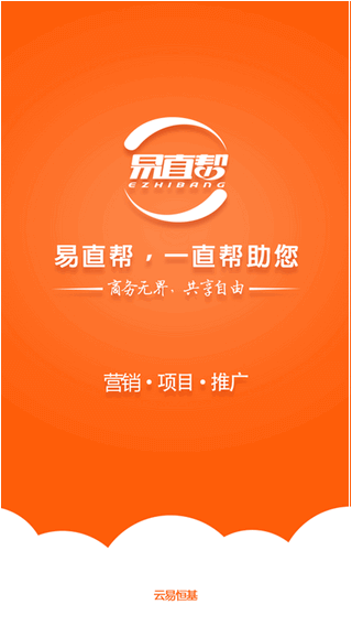 易直幫