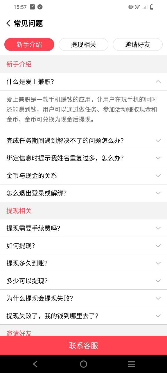 愛兼職