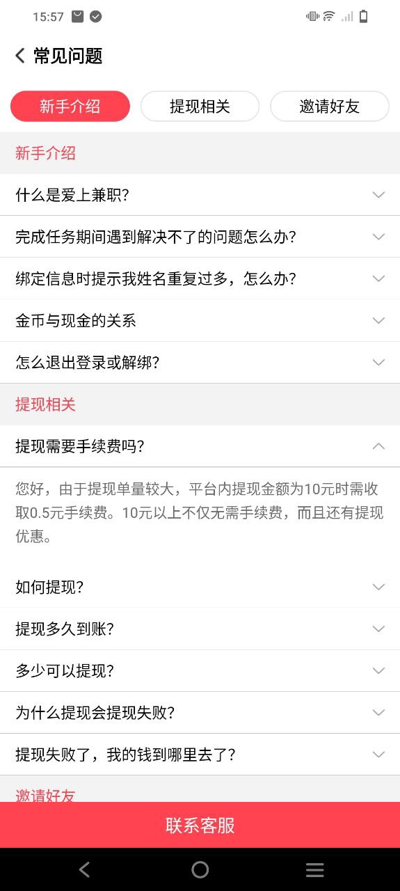 愛兼職