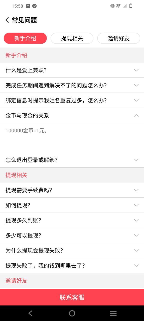 愛兼職