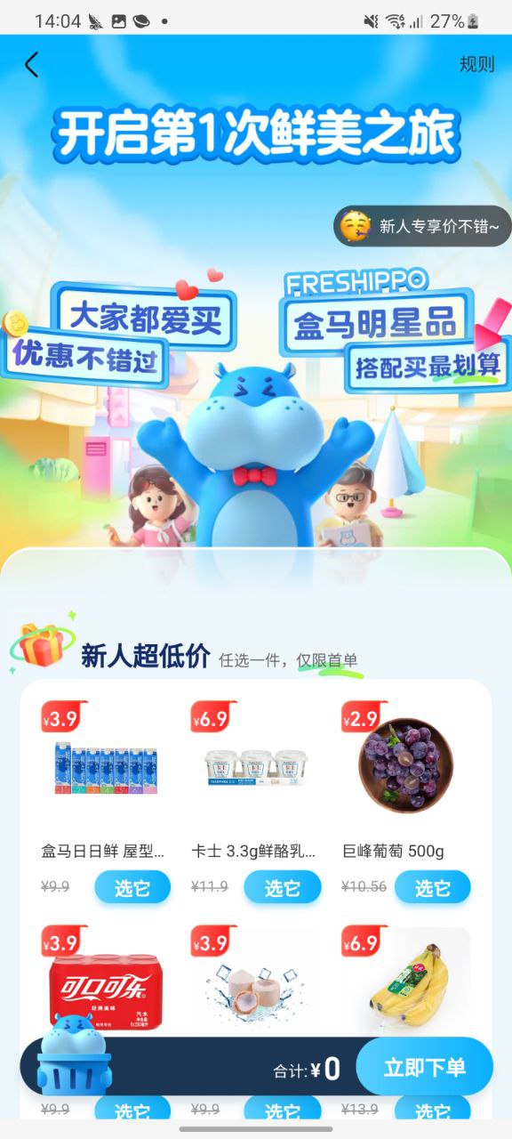 盒馬鮮生