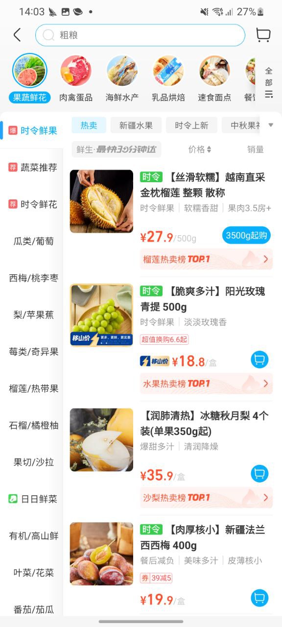 盒馬鮮生