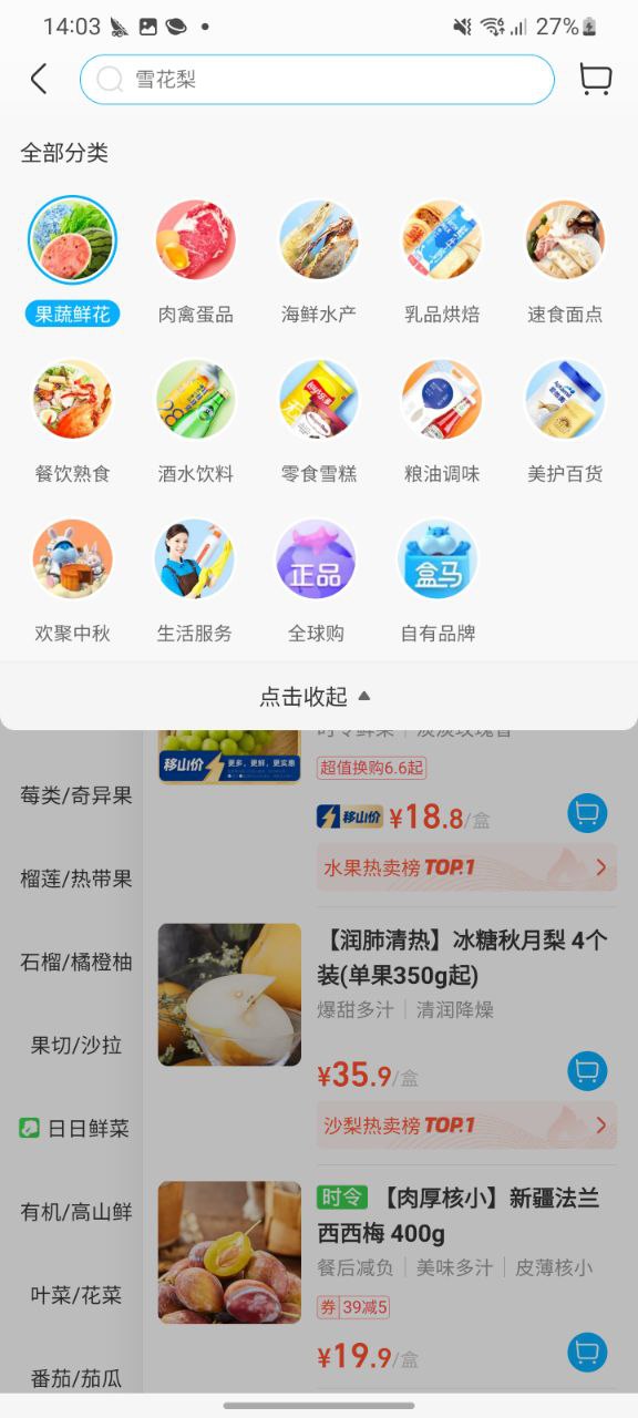 盒馬鮮生