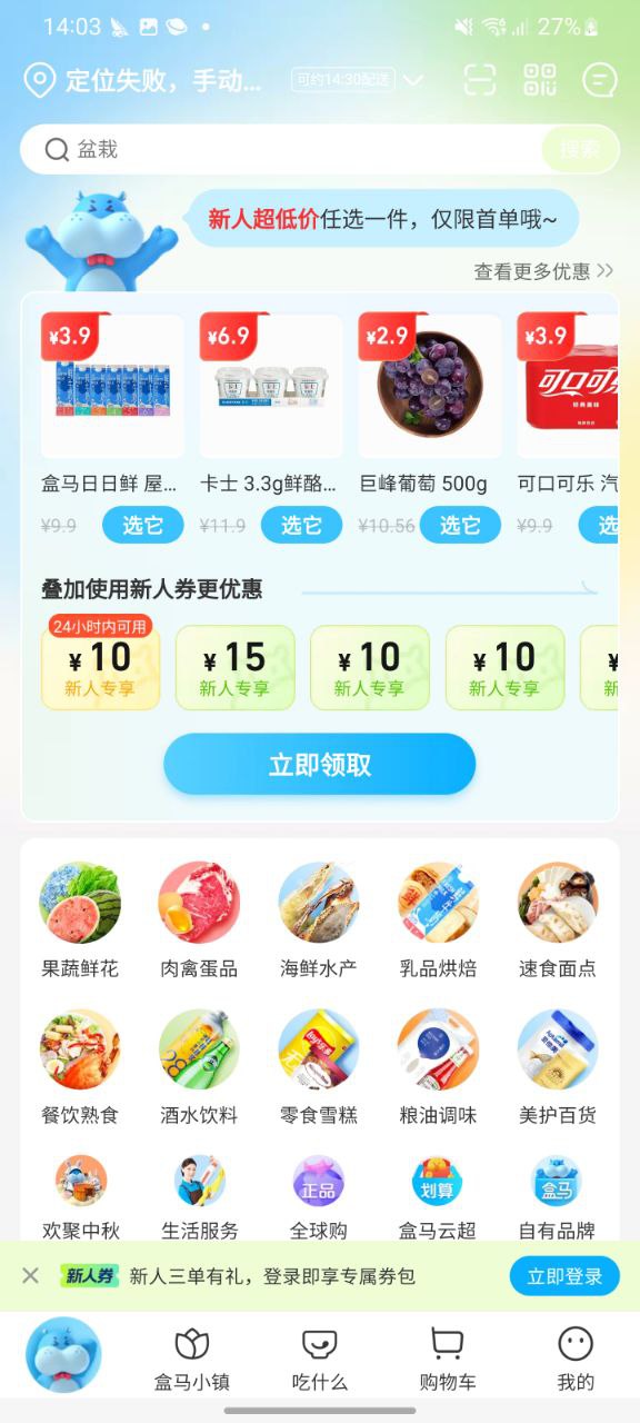盒馬鮮生