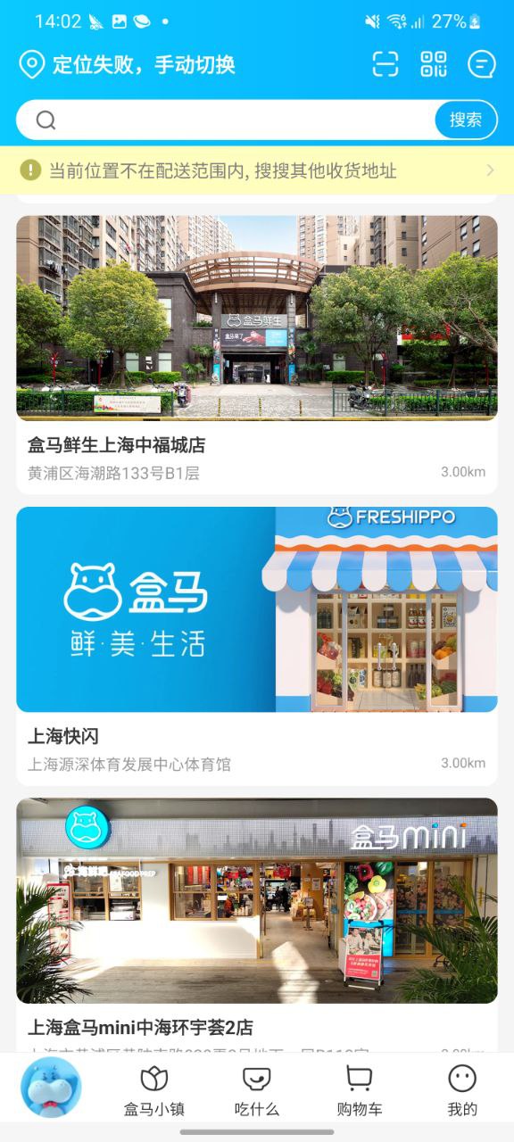 盒馬鮮生