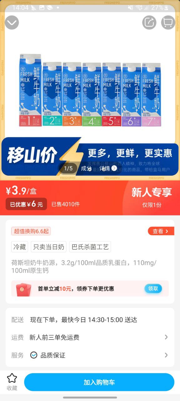 盒馬鮮生