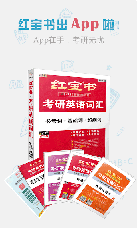 紅寶書