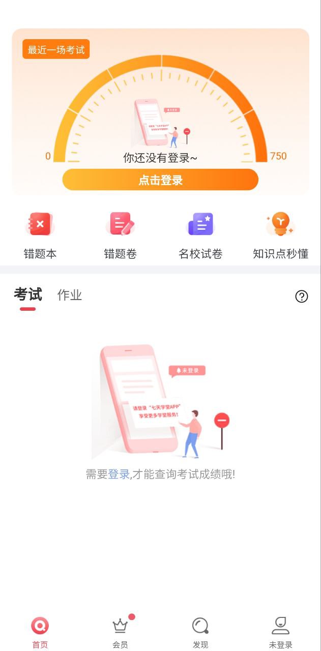 七天學堂