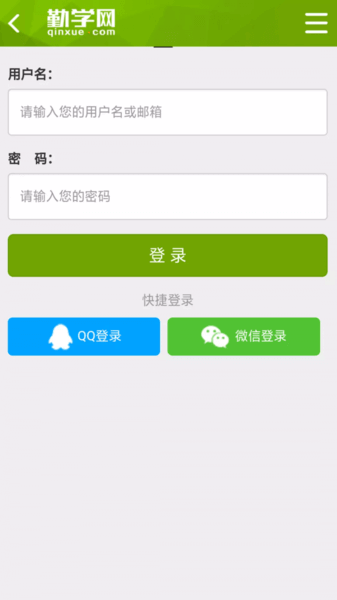 勤學網