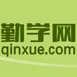 勤學(xué)網(wǎng)