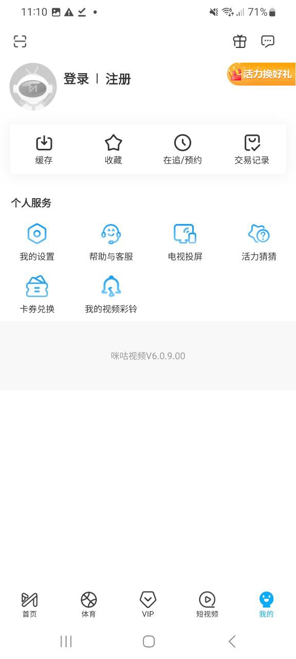 咪咕視頻