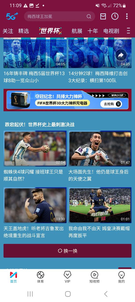 咪咕視頻
