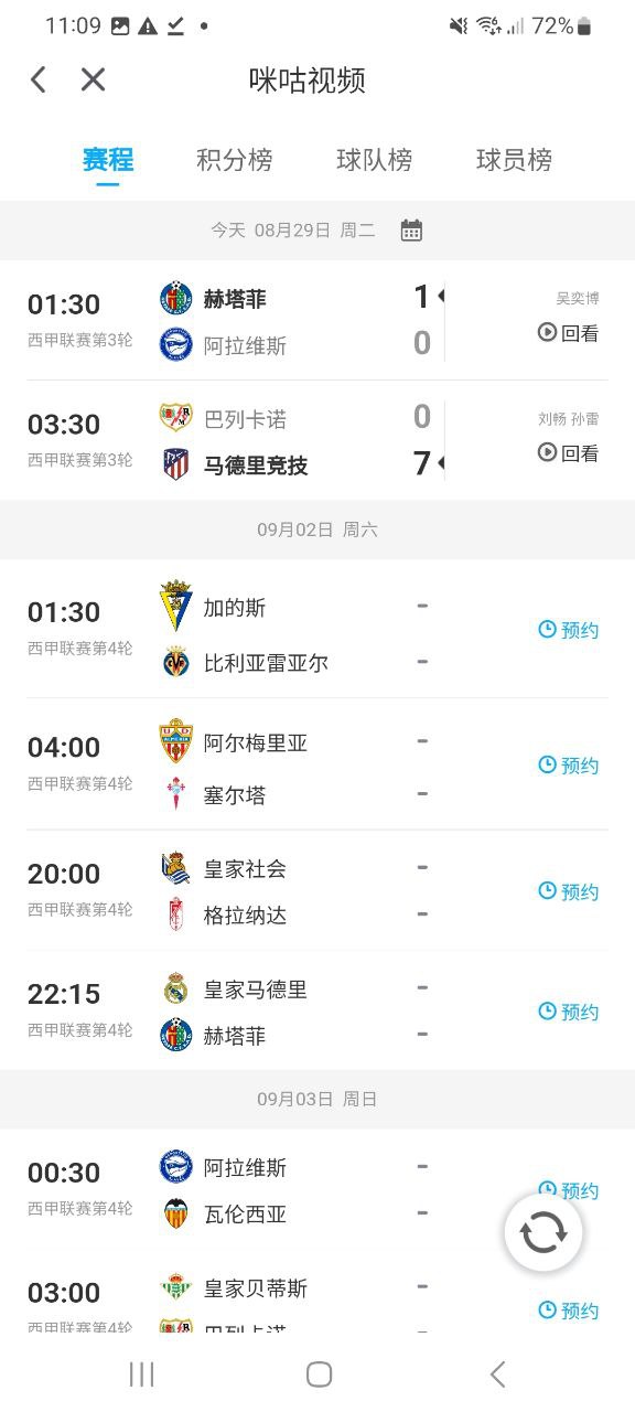 咪咕視頻