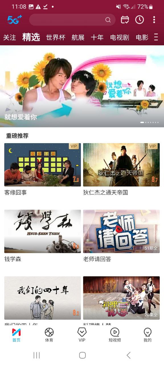 咪咕視頻