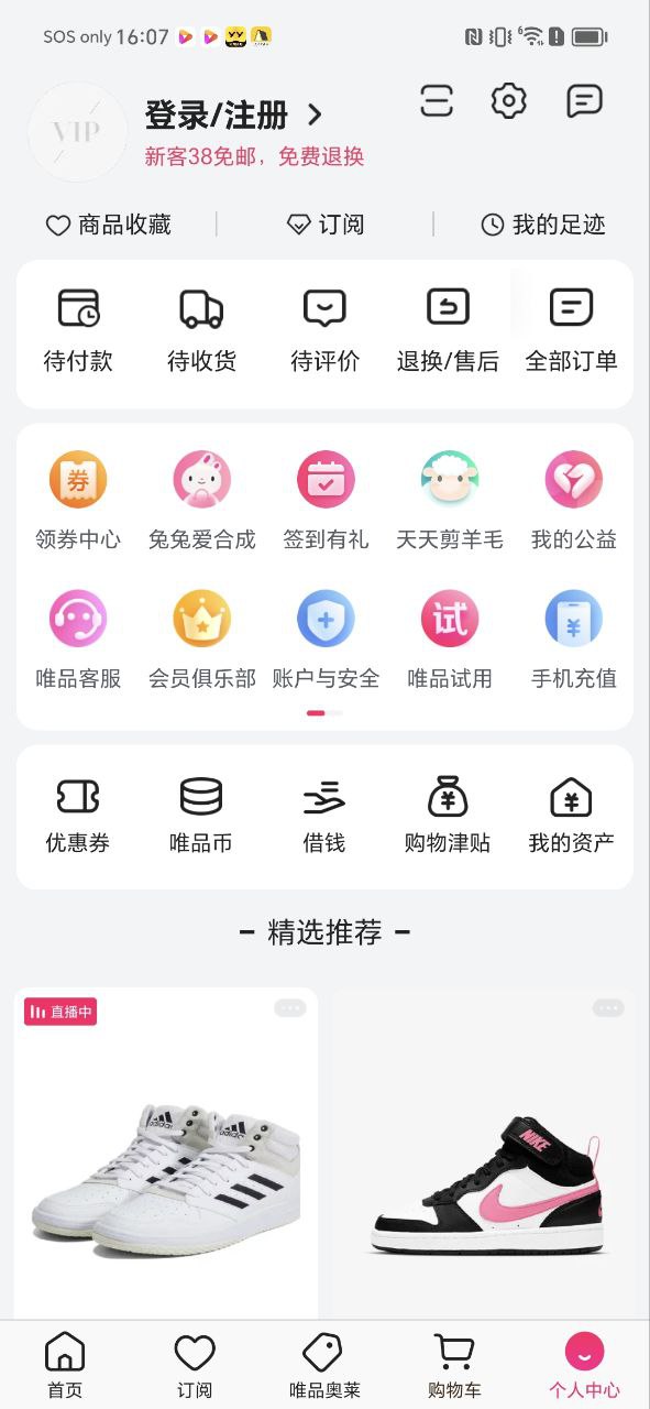 唯品會官網(wǎng)免費