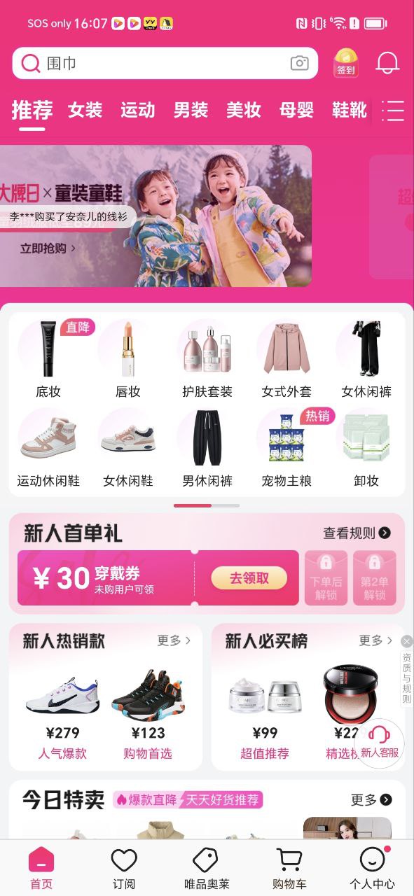 唯品會官網免費