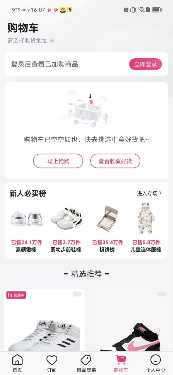 唯品會官網免費