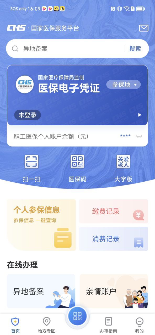 國家醫保