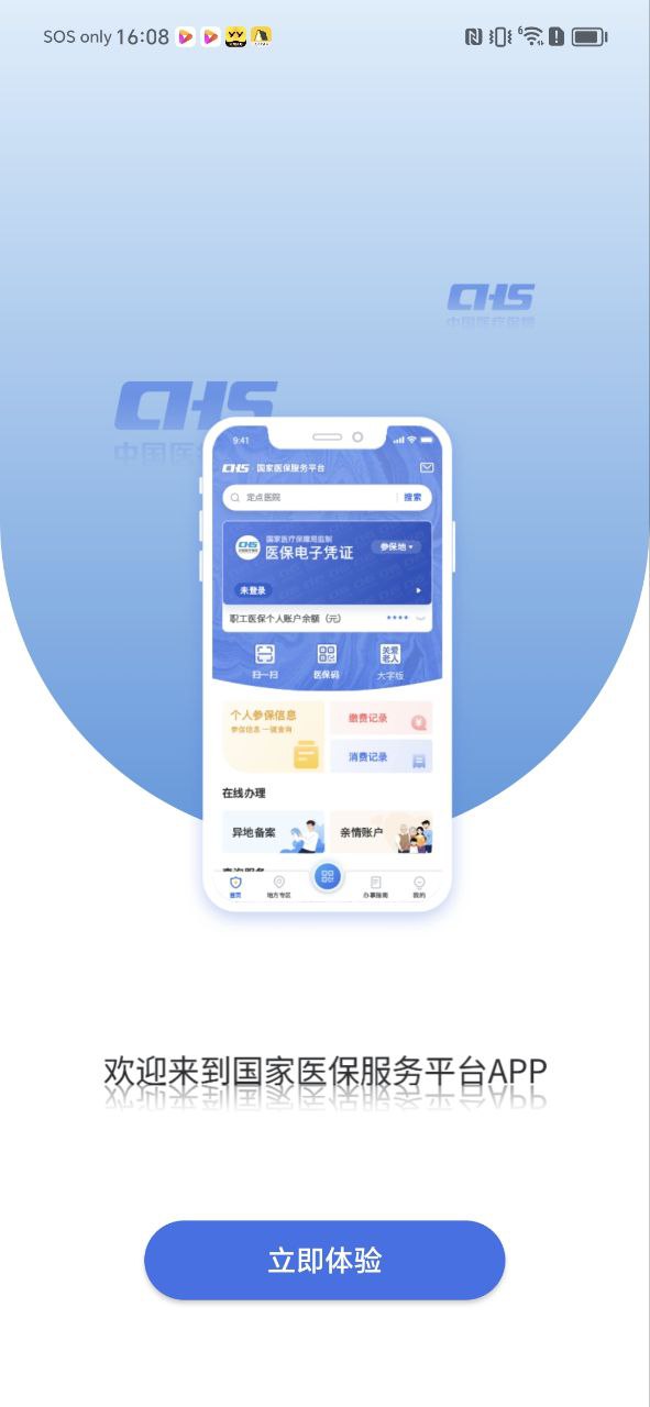 國家醫保