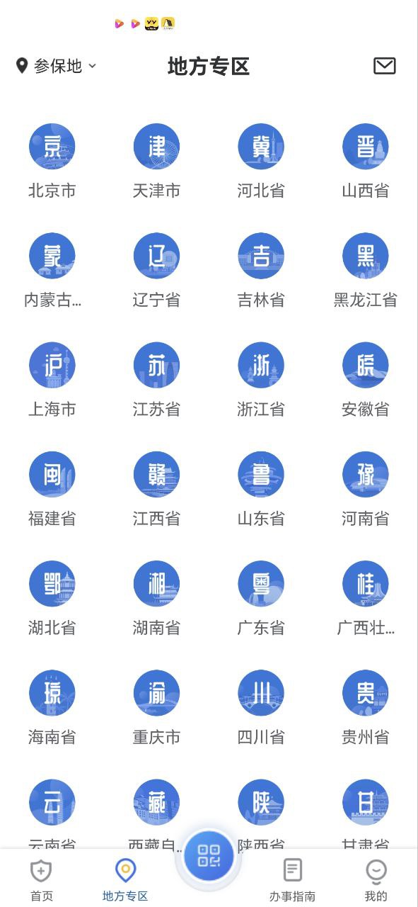 國家醫保