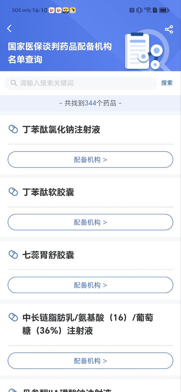 國家醫保