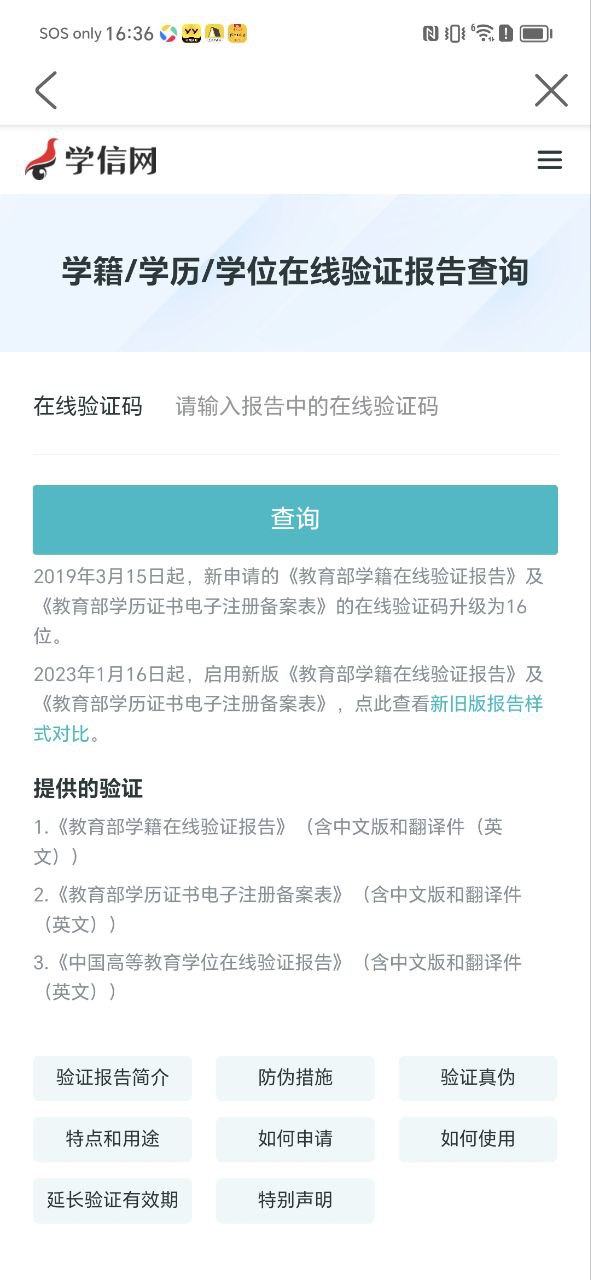 學信網