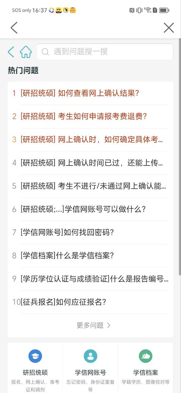 學信網
