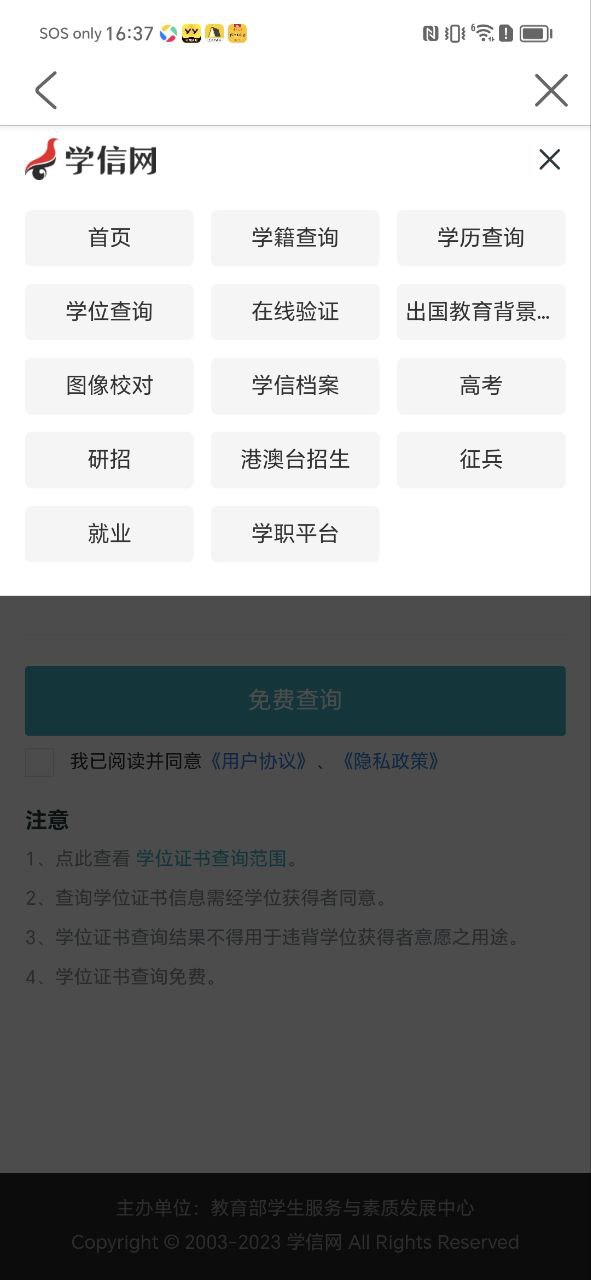 學(xué)信網(wǎng)