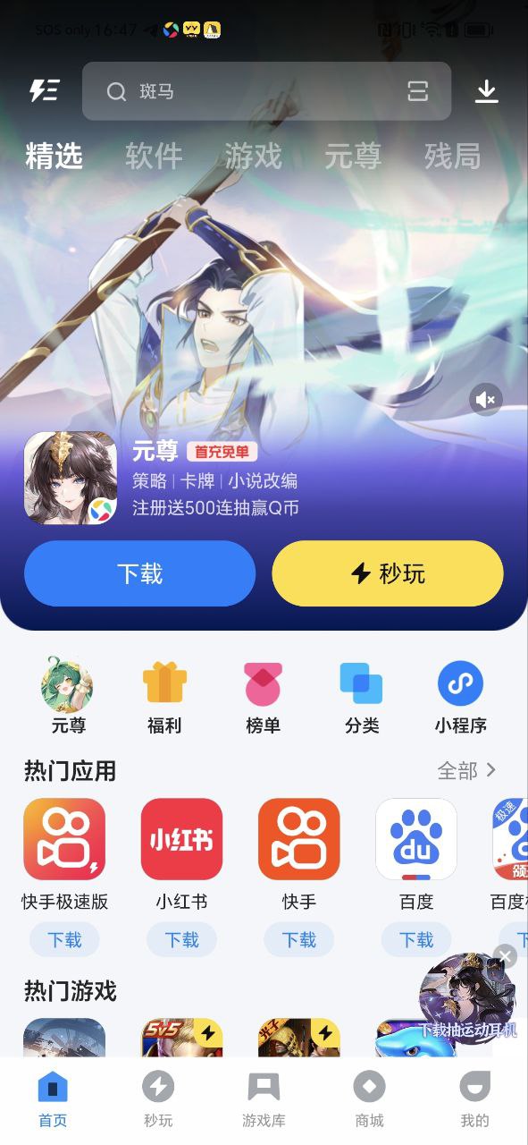 應用寶