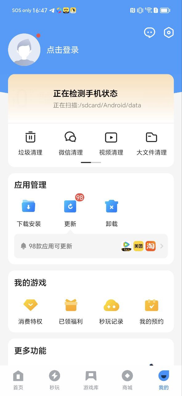 應用寶