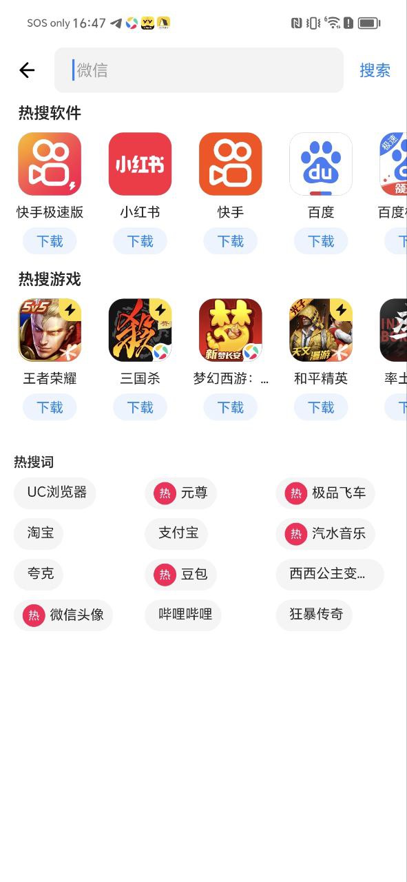 應用寶