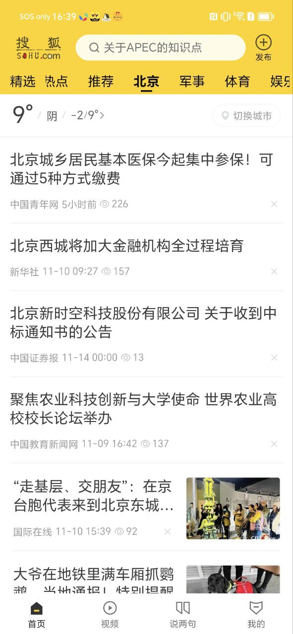 手機(jī)搜狐網(wǎng)