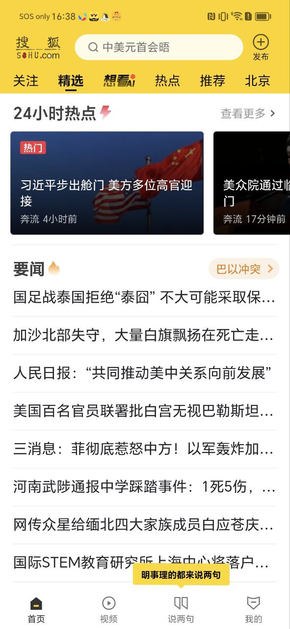 手機(jī)搜狐網(wǎng)