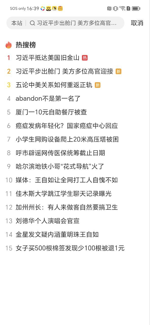 手機搜狐網
