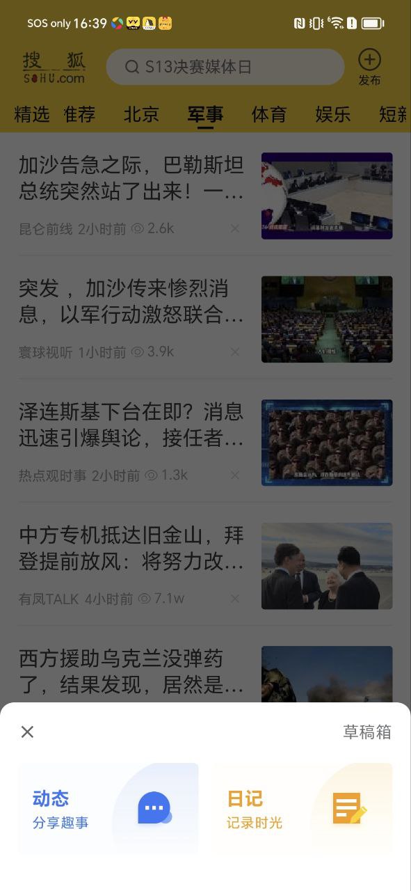 手機搜狐網