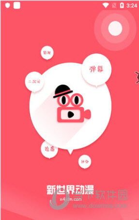 新世界動漫