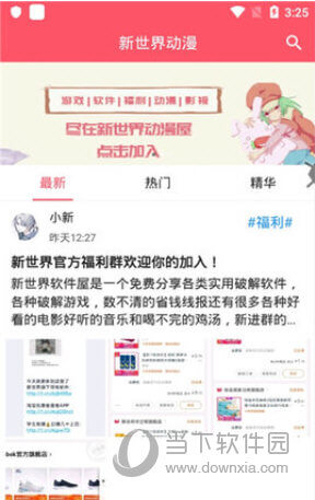 新世界動漫