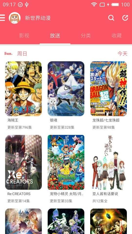 新世界動漫