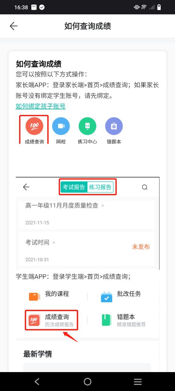智學網