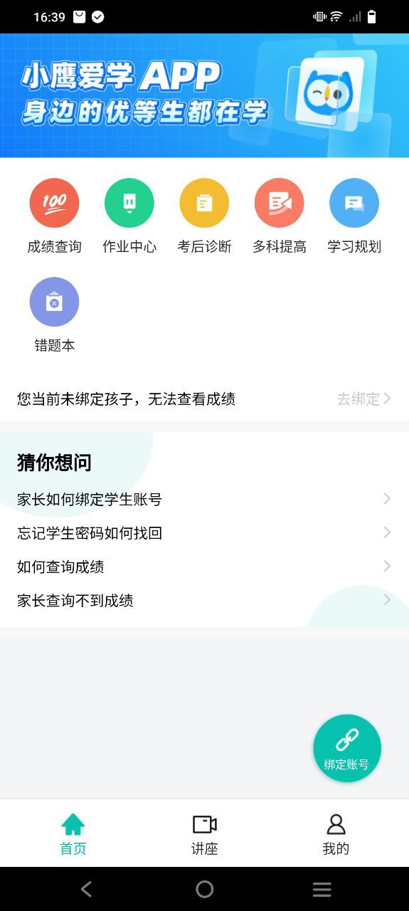 智學網