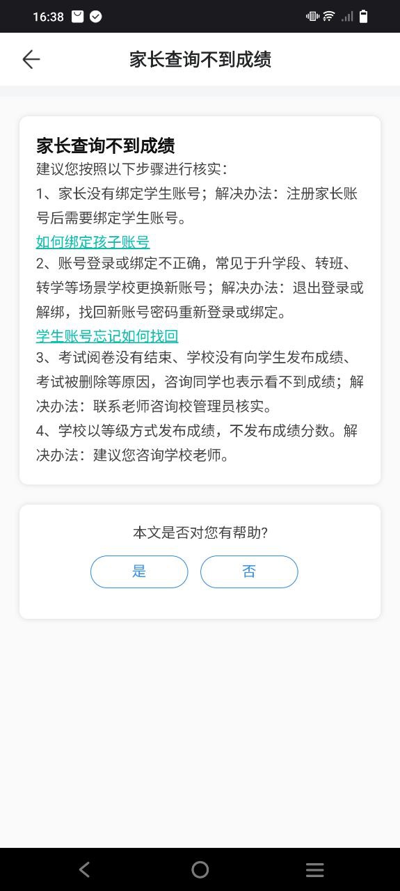 智學網