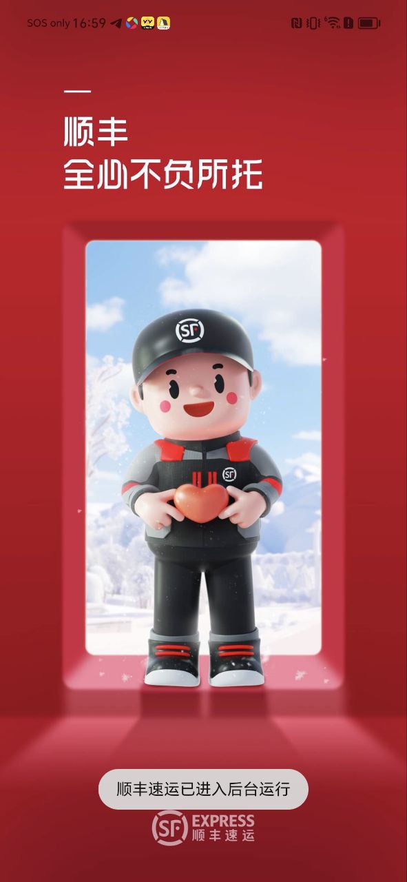 順豐快遞