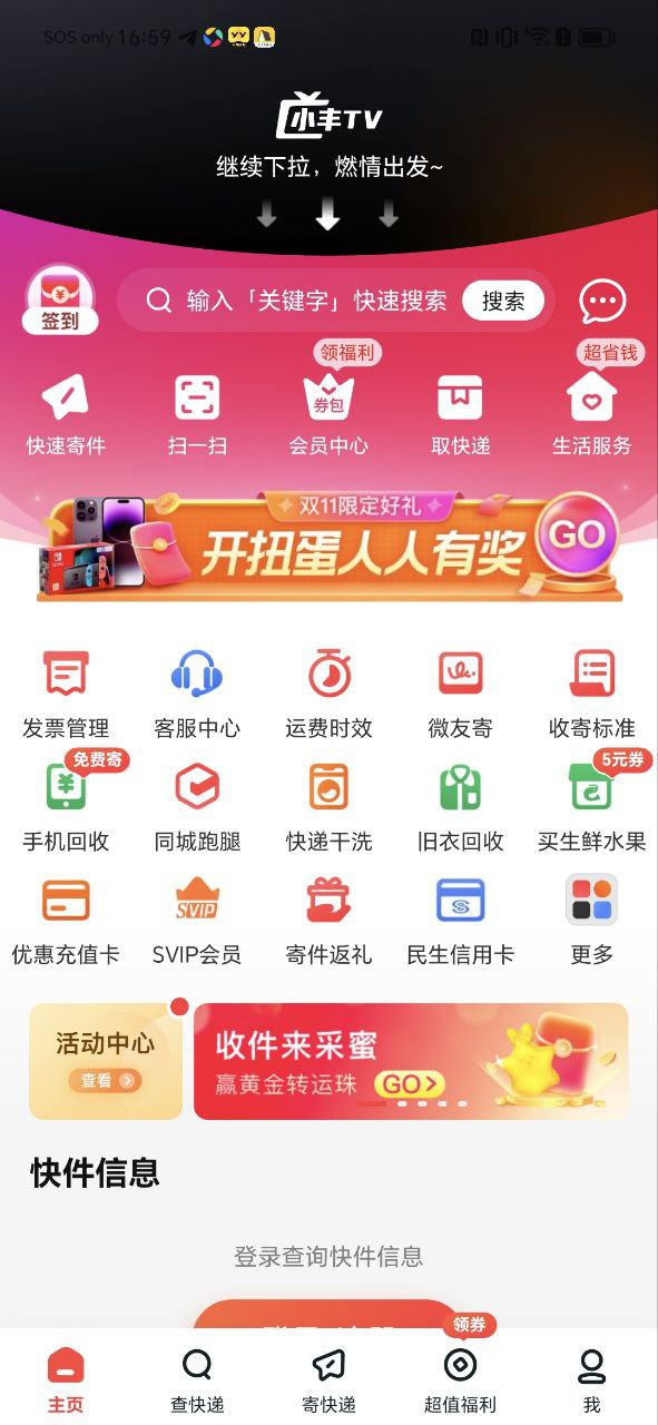 順豐快遞