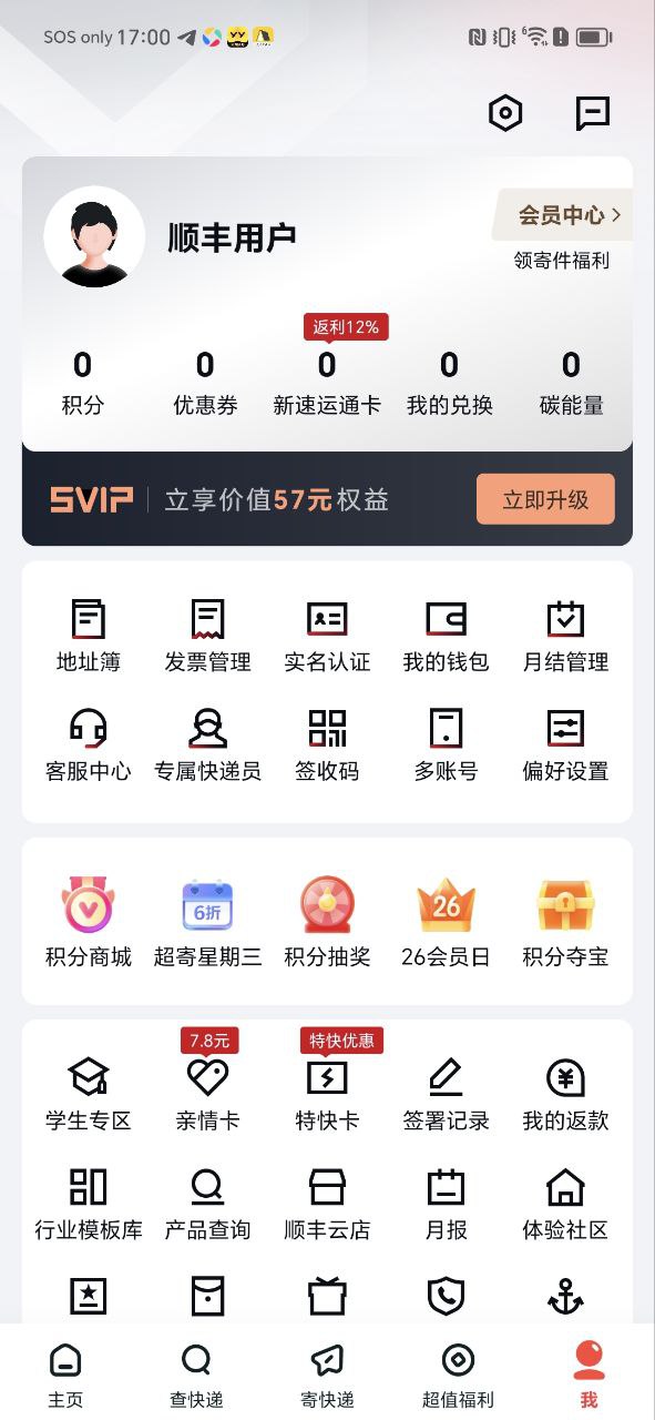 順豐快遞