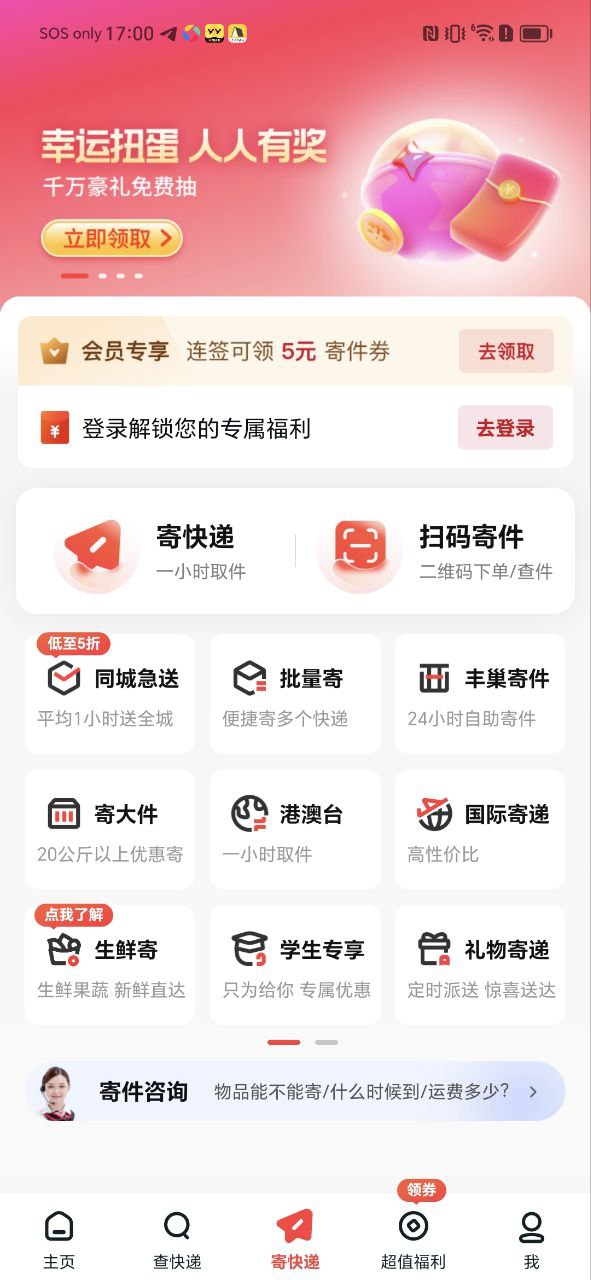 順豐快遞